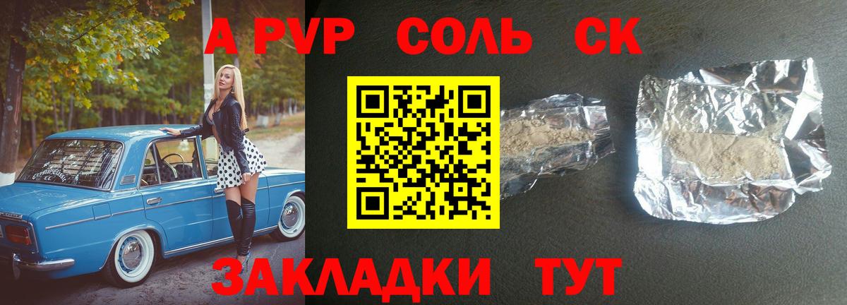Alpha PVP крисы CK Подольск