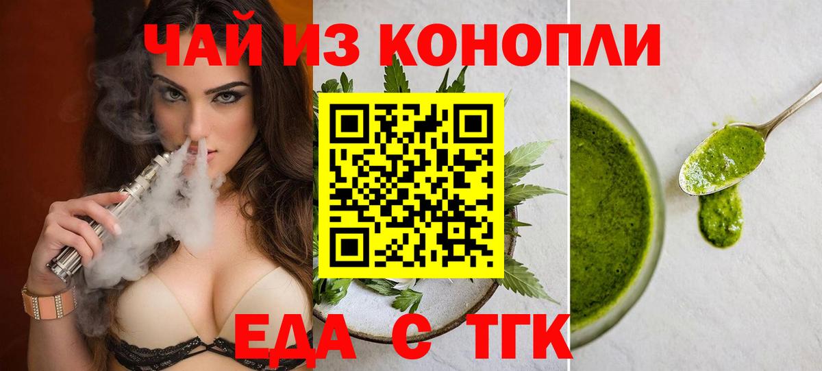Еда ТГК конопля Подольск