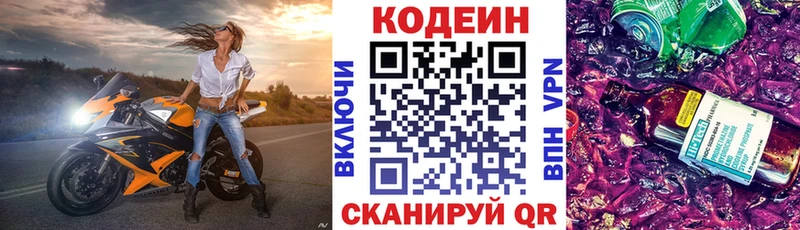 Кодеин Purple Drank  Подольск 