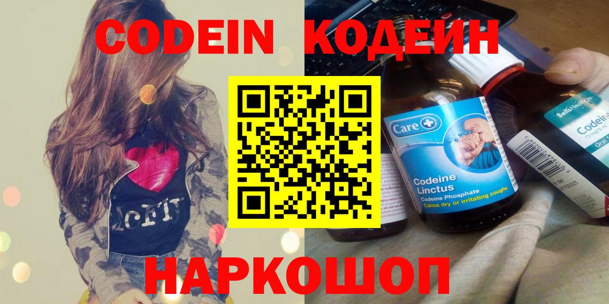 Кодеиновый сироп Lean Purple Drank Подольск