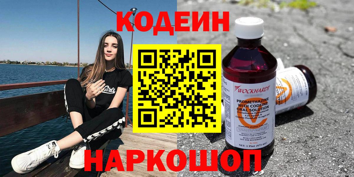 Codein напиток Lean (лин)  Кодеин напиток Lean (лин)  Подольск  Вход с VPN 