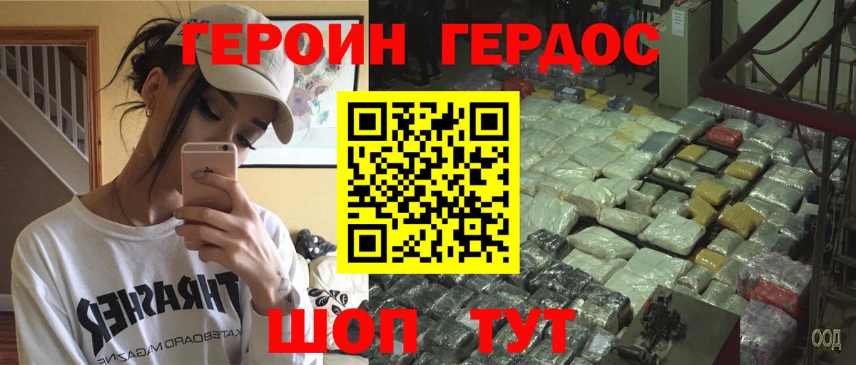 Героин VHQ Подольск