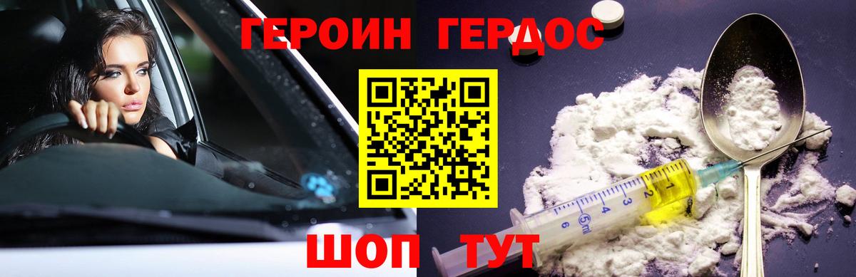Подольск  Героин  Вход с VPN  Героин белый 