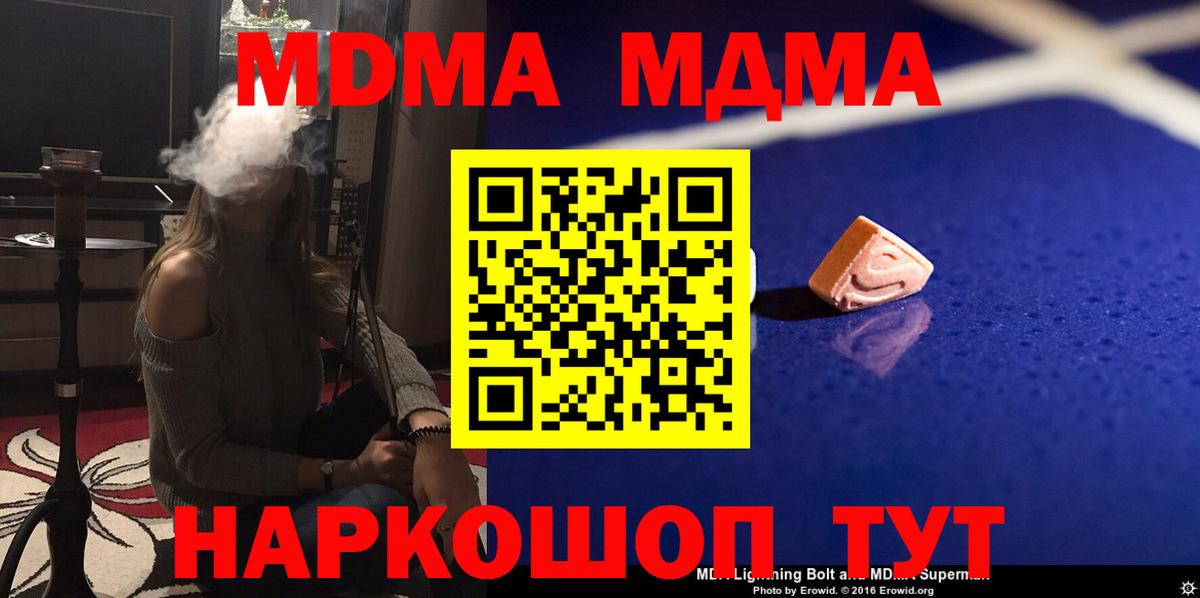 МДМА молли  Вход с VPN  Подольск  МДМА  МДМА VHQ 