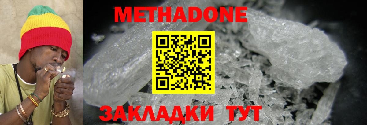 Метадон methadone  mega онион  МЕТАДОН мёд  Подольск  Вход с VPN 